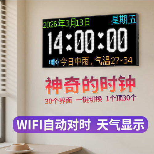 wifi自动对时时钟LED大屏显天气