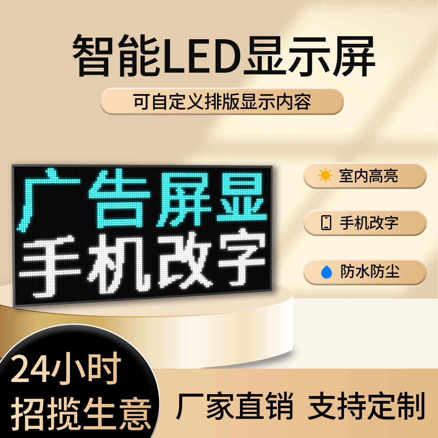 手机APP改字led显示屏防水全彩门头广告牌挂墙摆台滚动流动字幕