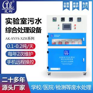 200L学校实验室废水污水处理机 实验室污水处理设备小型100