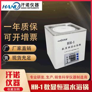 1单孔电热数显恒温水浴锅上海 厂家直销实验室恒温水浴锅HH