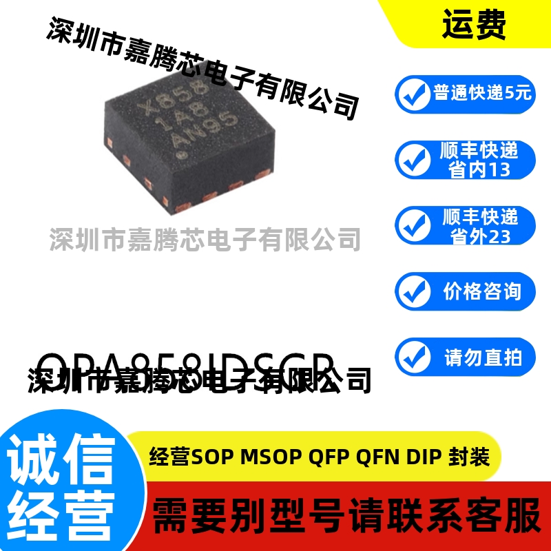 全新进口 OPA858IDSGR WSON-8 贴片FET输入运放放大器芯片