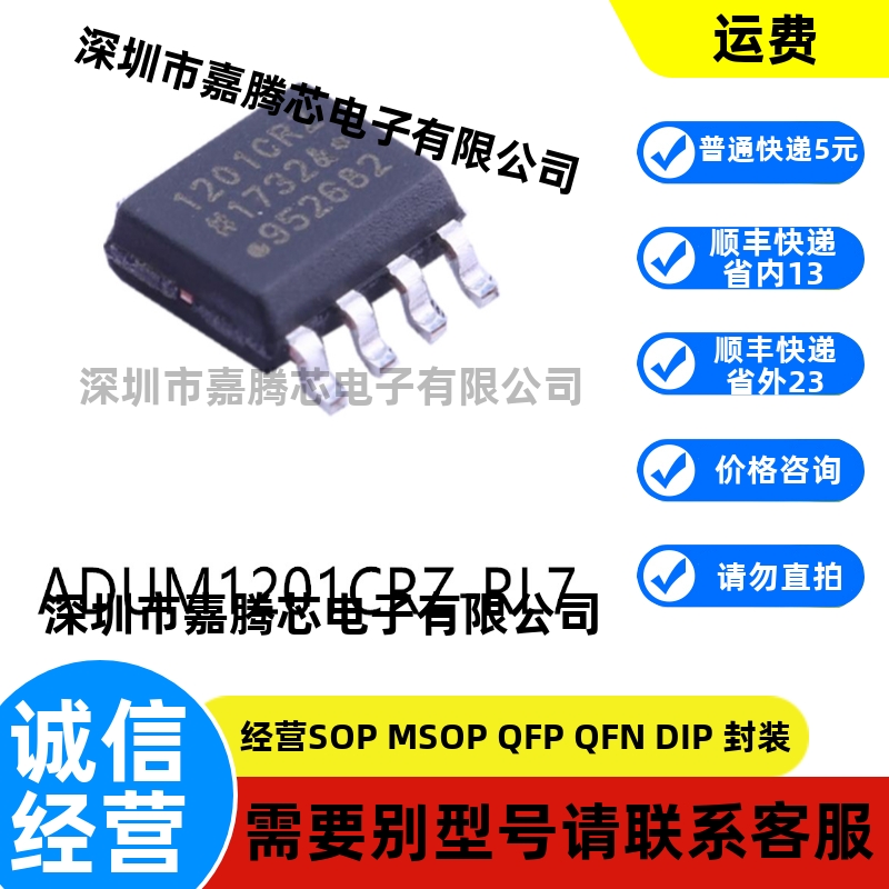 全新进口 ADUM1201CRZ-RL7 SOIC-8数字隔离器芯片