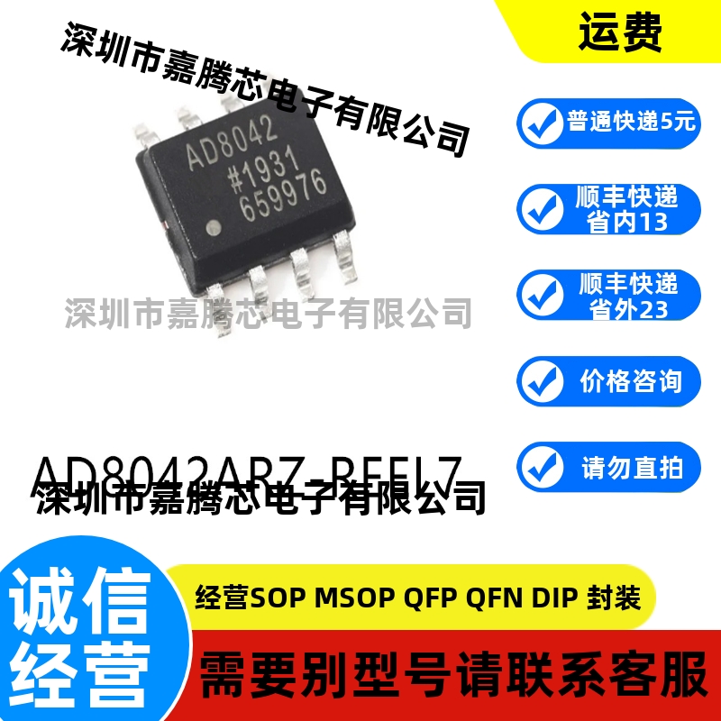 全新进口 AD8042ARZ-REEL7 SOP-8运算放大器芯片