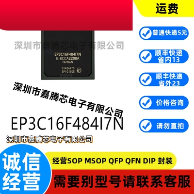 进口原装 EP3C16F484I7N BGA-484可编程逻辑器件芯片