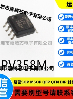 全新进口 LPV358M/TR封装SOIC-8运算放大器芯片