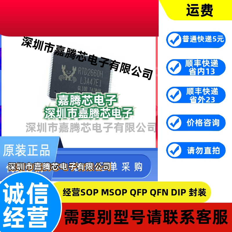 RTD2660H-GR  QFP128 显示开发工具 全新原装现货  RTD2660H