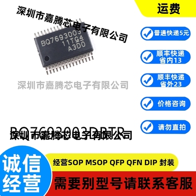 全新进口 BQ7693003DBTR封装TSSOP30原装电池管理芯片贴片