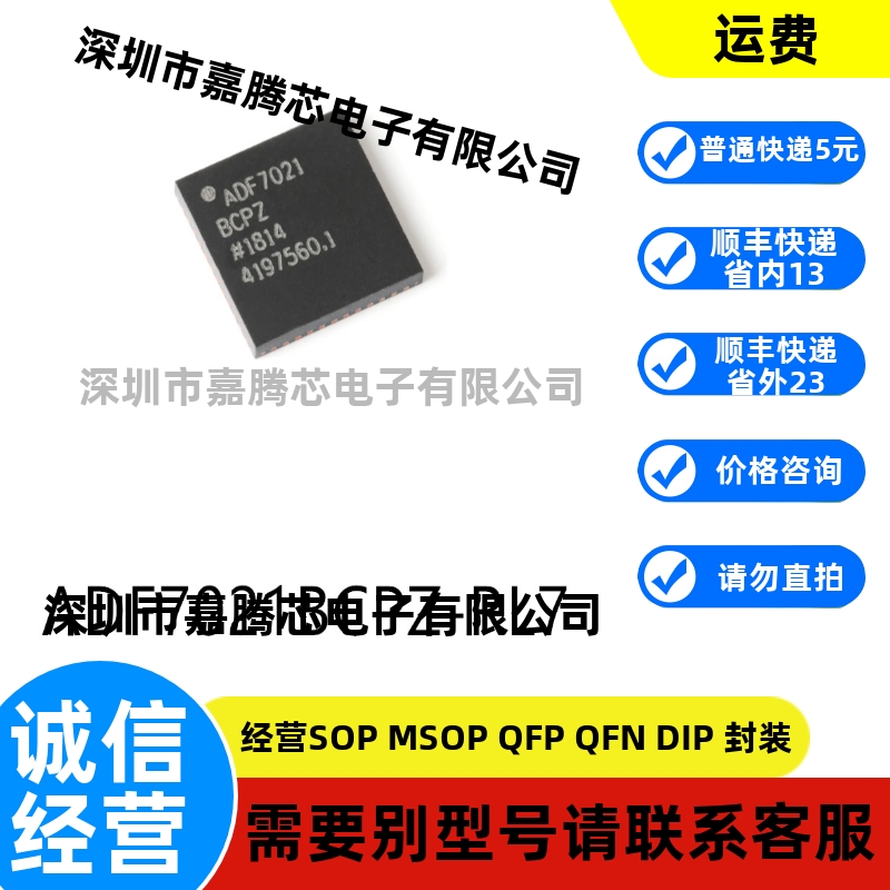 全新进口 ADF7021BCPZ-RL7封装QFN48无线收发芯片