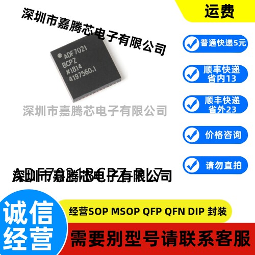 全新进口 ADF7021BCPZ-RL7封装QFN48无线收发芯片