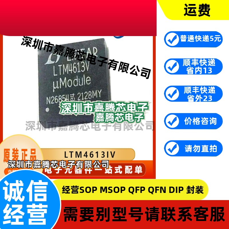 LTM4613IV  封装 LGA133  开关稳压器芯片IC 集成电器