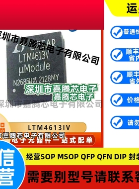 LTM4613IV  封装 LGA133  开关稳压器芯片IC 集成电器