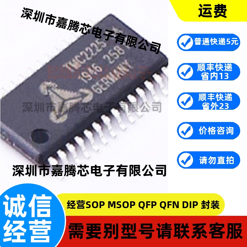 原装正品 TMC2225-SA TMC2225-SA-T 电机驱动器IC 贴片HTSSOP-28