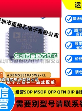 ADBMS1818ASWZ-RL 电池管理IC芯片 封装LQFP64  原装