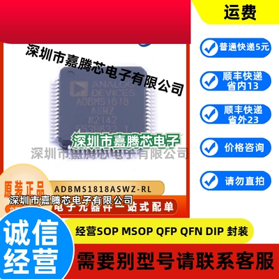 ADBMS1818ASWZ-RL 电池管理IC芯片 封装LQFP64  原装