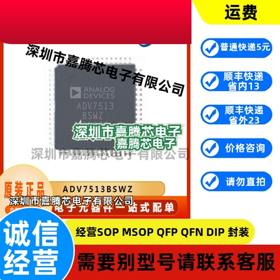 ADV7513BSWZ 视频接口音频编码器IC 封装QFP64 提供BOM配单 原装