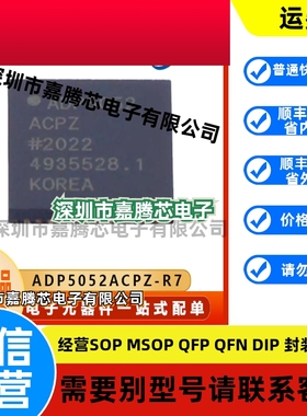 ADP5052ACPZ-R7  封装LFSCP48 全新原装  电源稳压器IC芯片