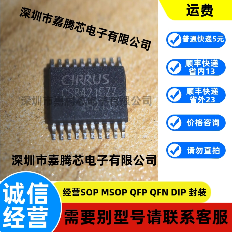 CS8421-EZZR CS8421-EZZ TSSOP-20 音频采样频率转换器 可直拍