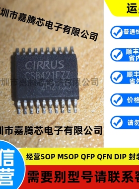 CS8421-EZZR CS8421-EZZ TSSOP-20 音频采样频率转换器 可直拍