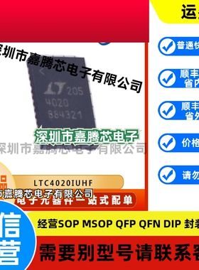 LTC4020IUHF 封装QFN-38 电源管理IC芯片  原装正品