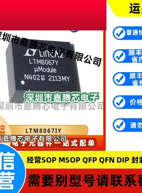 LTM8067IY 开关稳压器 BGA38  原装正品 电子元器件