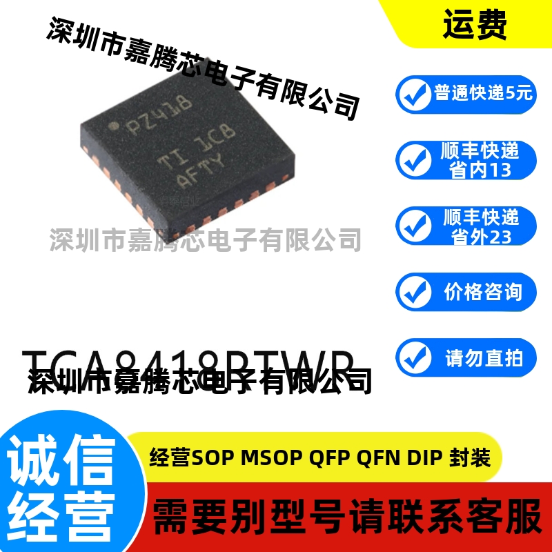 全新进口 TCA8418RTWR封装WQFN-24原装I/O扩展器芯片