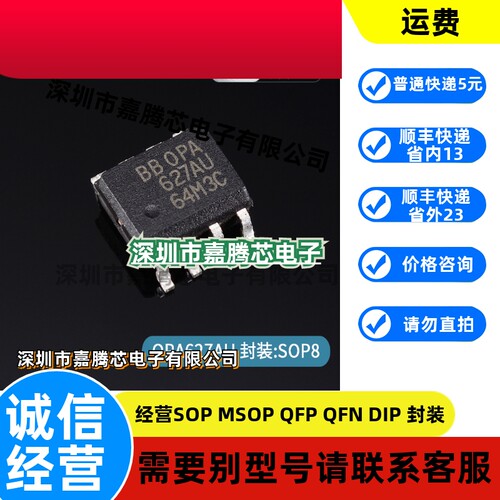 OPA627AU 发烧音频运算放大器IC芯片 封装SOP8 全新原装