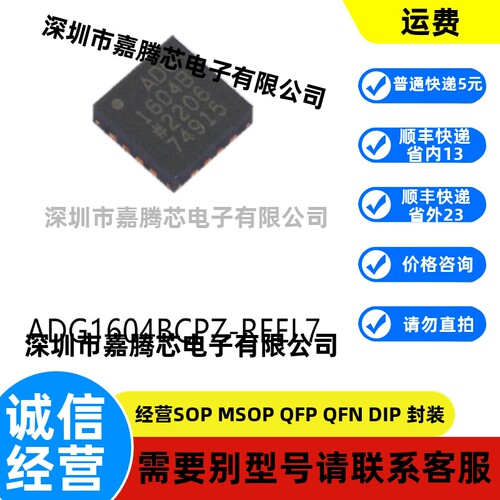 ADG1604BCPZ-REEL7 LFCSP-16 模拟开关多路复用器芯片
