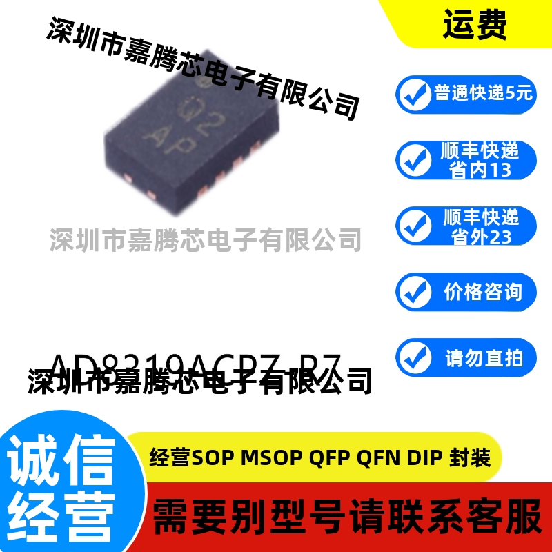 全新进口 AD8319ACPZ-R7封装DFN-8 贴片RF检波器芯片