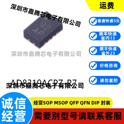 全新进口 AD8319ACPZ-R7封装DFN-8 贴片RF检波器芯片