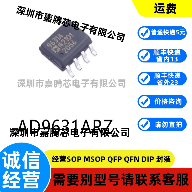 全新进口 AD9631ARZ SOIC-8 原装单路运算放大器芯片