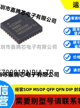全新进口 KSZ8081RNBIA-TR QFN-32原装以太网芯片