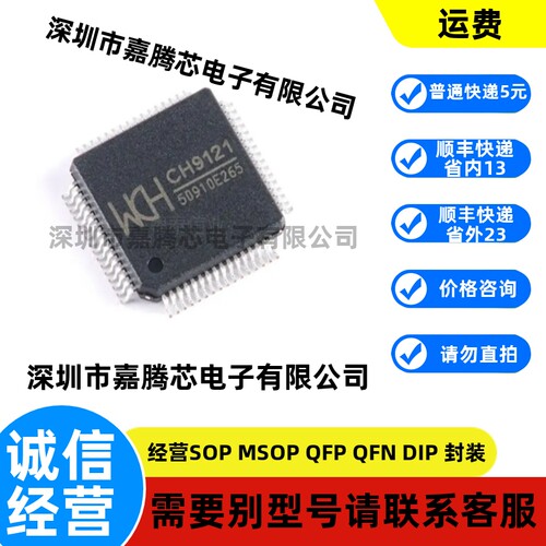 全新进口 CH9121封装LQFP64原装以太网收发器芯片