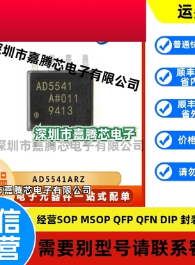 AD5541ARZ 数模转换芯片 封装SOP-8 电子元器件  原装