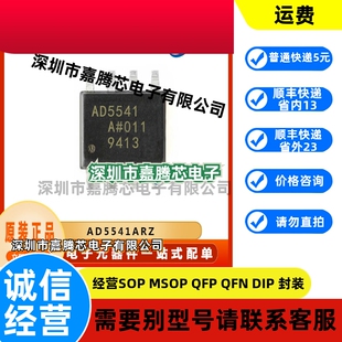 AD5541ARZ 数模转换芯片 封装SOP-8 电子元器件 原装