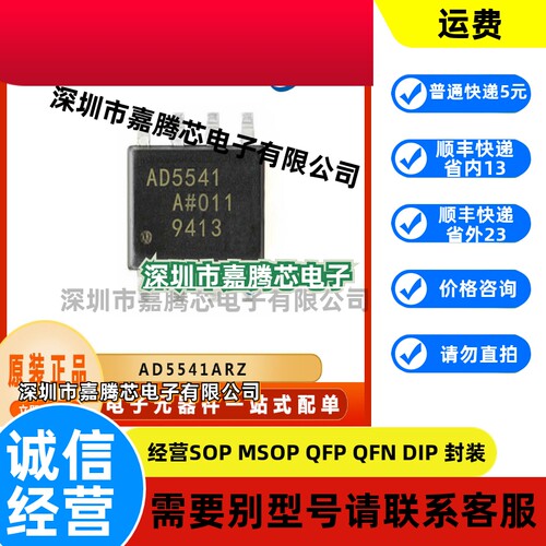 AD5541ARZ 数模转换芯片 封装SOP-8 电子元器件  原装