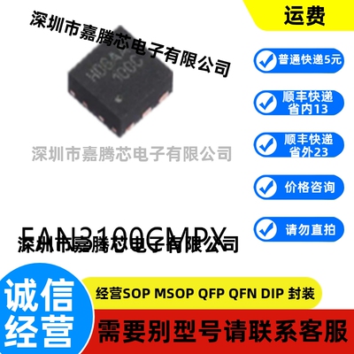 全新进口 FAN3100CMPX封装VDFN6原装栅极驱动芯片