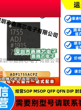 ADP1755ACPZ 模拟开关稳压器IC芯片 封装LFCSP16 集成电路BOM配单