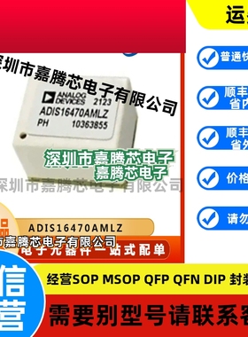 ADIS16470AMLZ 贴片BGA 动传感器IC芯片 电子元器件 集成电路全新