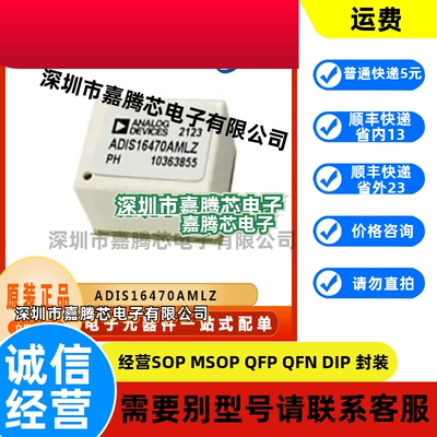 ADIS16470AMLZ 贴片BGA 动传感器IC芯片 电子元器件 集成电路全新