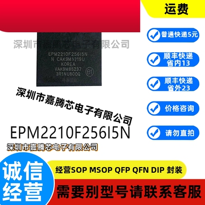 进口原装 EPM2210F256I5N BGA256可编程逻辑器件芯片