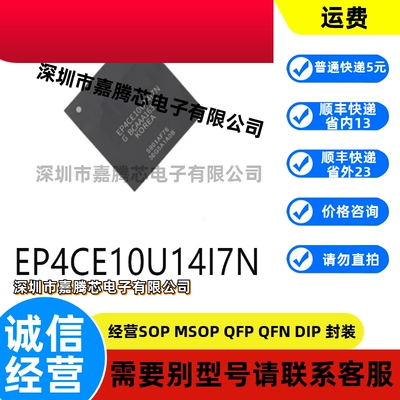 进口原装 EP4CE10U14I7N BGA-256可编程逻辑器件芯片