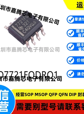 全新进口 ISO7721FQDRQ1封装SOIC8数字隔离器芯片