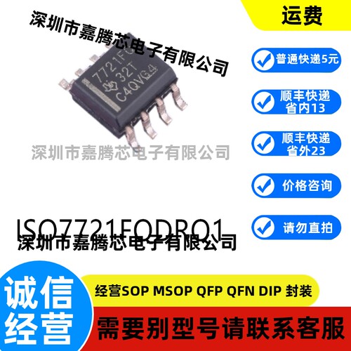 全新进口 ISO7721FQDRQ1封装SOIC8数字隔离器芯片