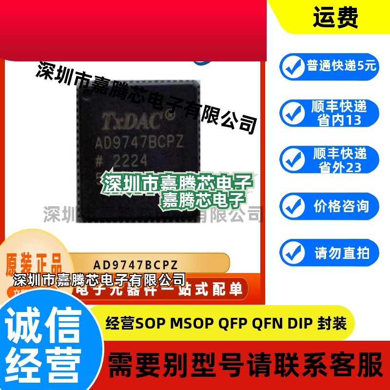 AD9747BCPZ 集成电路IC 数模转换芯片 封装LFCSP72 提供BOM配单