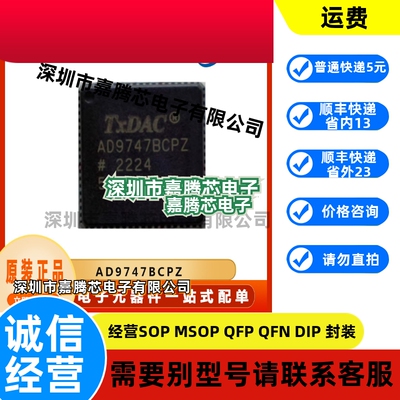 AD9747BCPZ 集成电路IC 数模转换芯片 封装LFCSP72 提供BOM配单