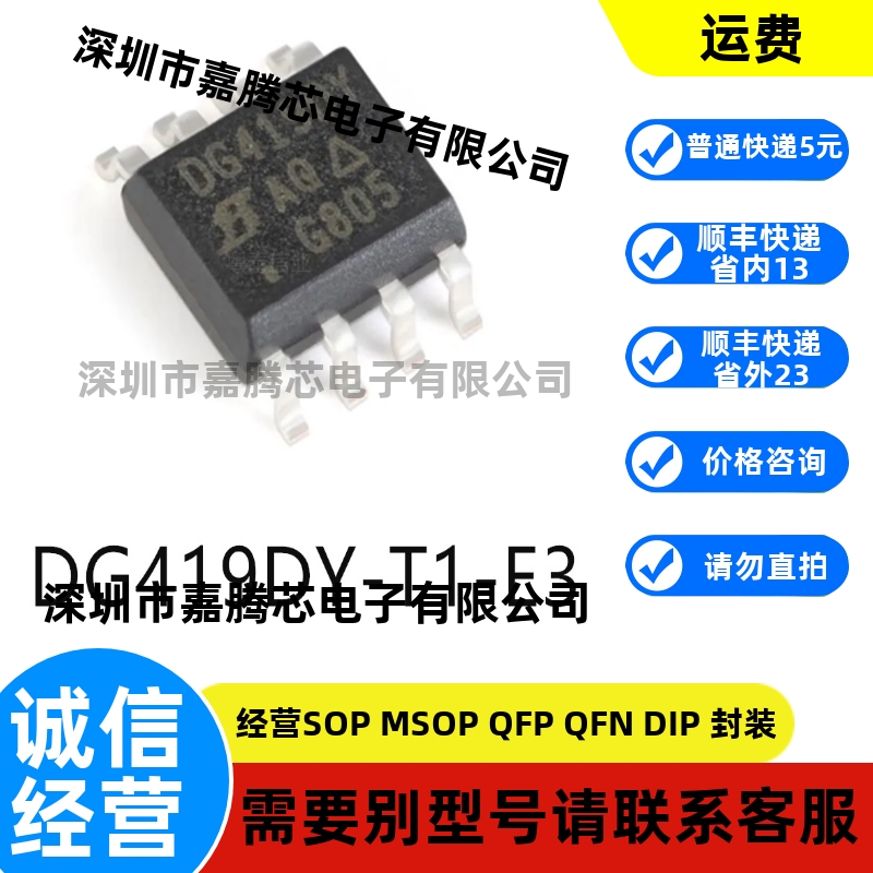 全新进口 DG419DY-T1-E3封装SOP8模拟开关/多路复用器芯片ic贴片