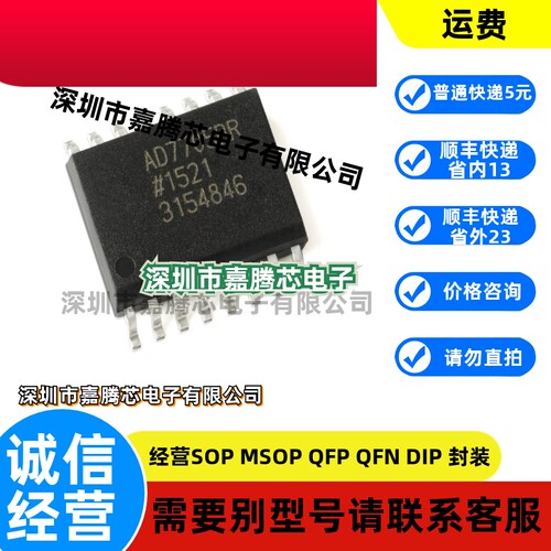 原装正品 AD7705BRZ-REEL SOIC-16 16位Σ-Δ模数转换器(ADC)