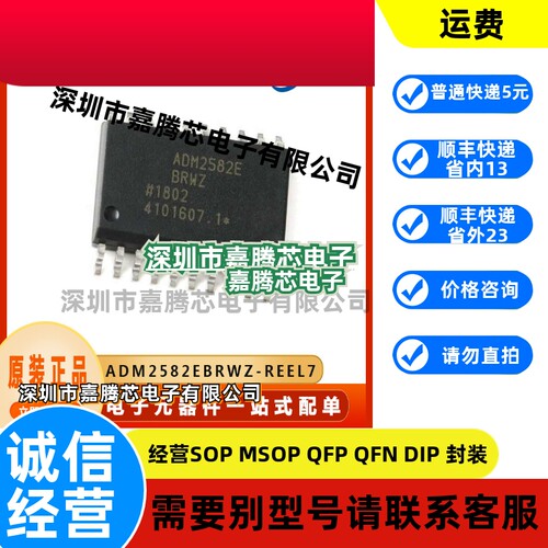 ADM2582EBRWZ-REEL7 集成电路IC 数据转换器芯片 封装SOP20 原装