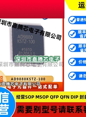 AD9880KSTZ-100 模数转换器IC芯片 QFP-100 电子元器件 集成电路