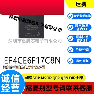 进口原装 EP4CE6F17C8N 封装BGA256 可编程逻辑器件